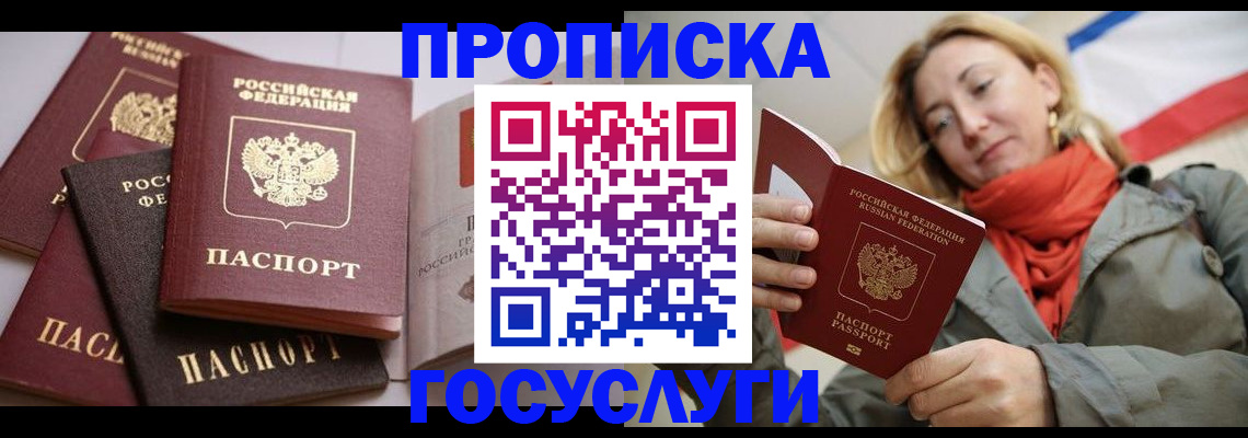 временная регистрация законно в Балее