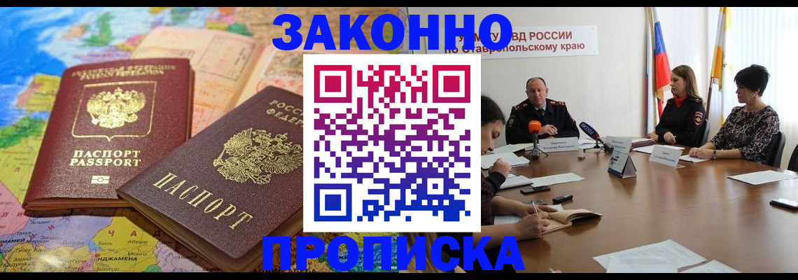 прописка в квартире в Балее