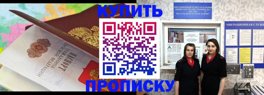 прописка регистрация в Балее